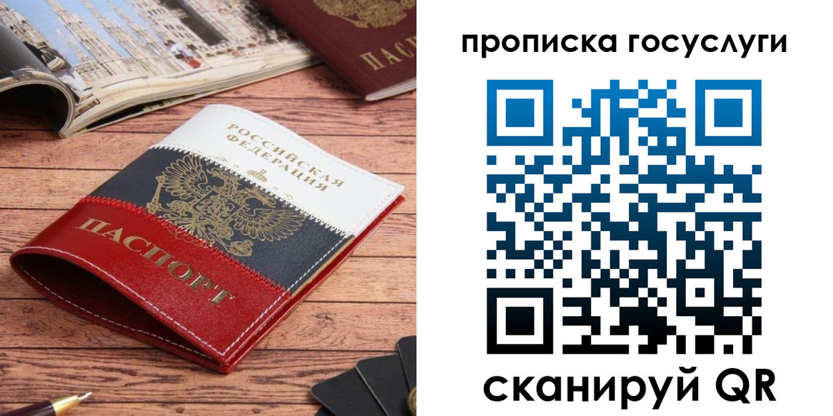 прописка в Строителе