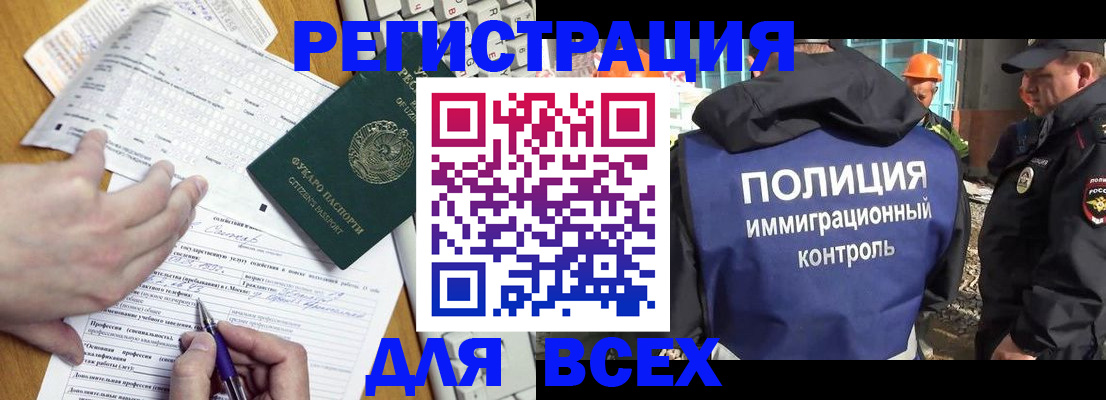 временная регистрация в Строителе