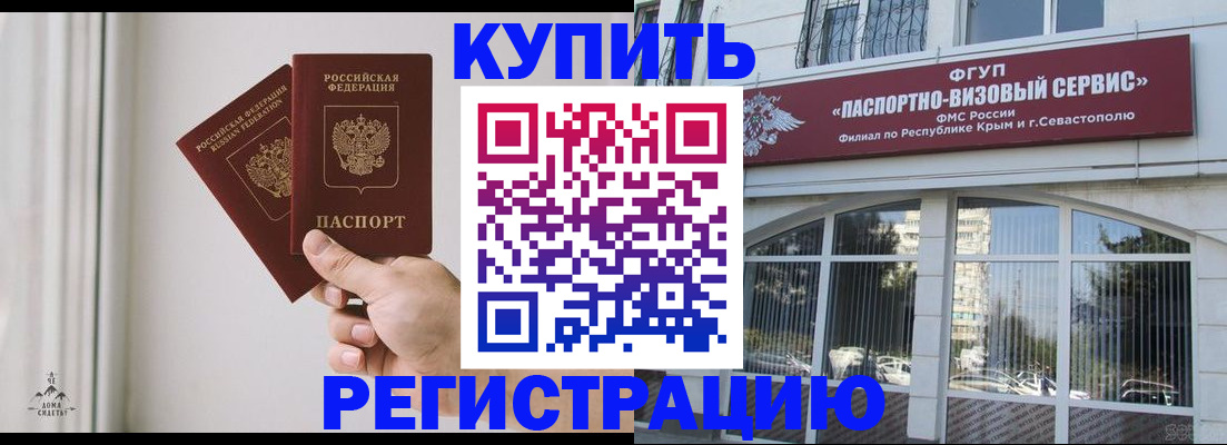 временная регистрация поиск в Строителе