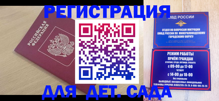 временная регистрация купить в Строителе