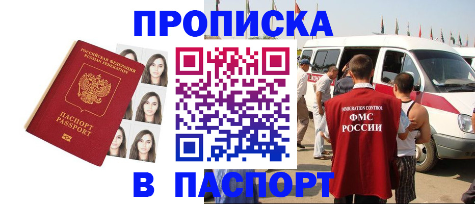 временная регистрация надежно в Строителе