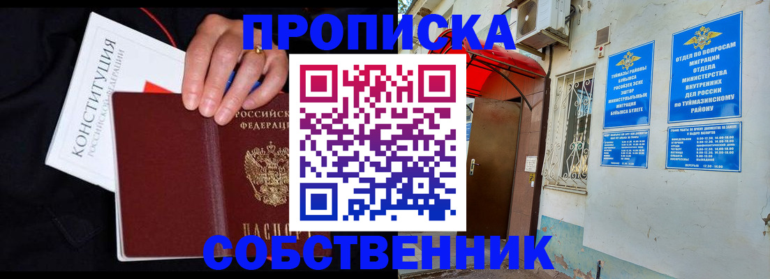 прописка для военкомата в Строителе