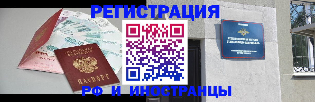 прописка законно в Строителе