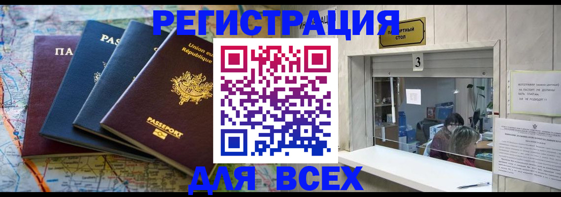 прописка иностранных граждан в Строителе